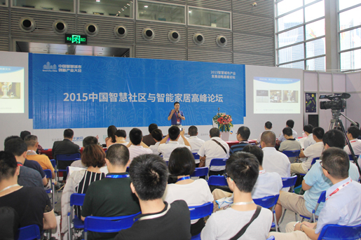 从未爆发，永不停步——2015中国智慧社区与智能家居高峰论坛