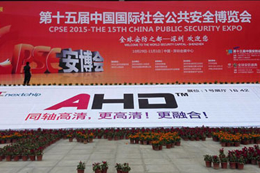 第十五届中国国际社会公共安全博览会深圳隆重开幕