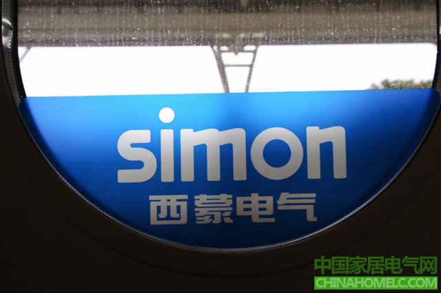 遇见Simon   西蒙电气高铁品牌专列在沪首发