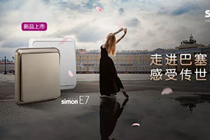 Simon E7系列新品发布会隆重举行！